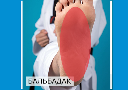 Підошва як ударна поверхня в Тхеквондо