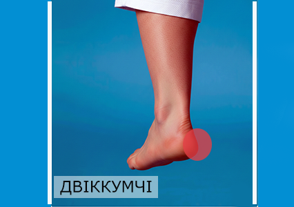 Тверда задня частина стопи, яка використовується для удару в Тхеквондо
